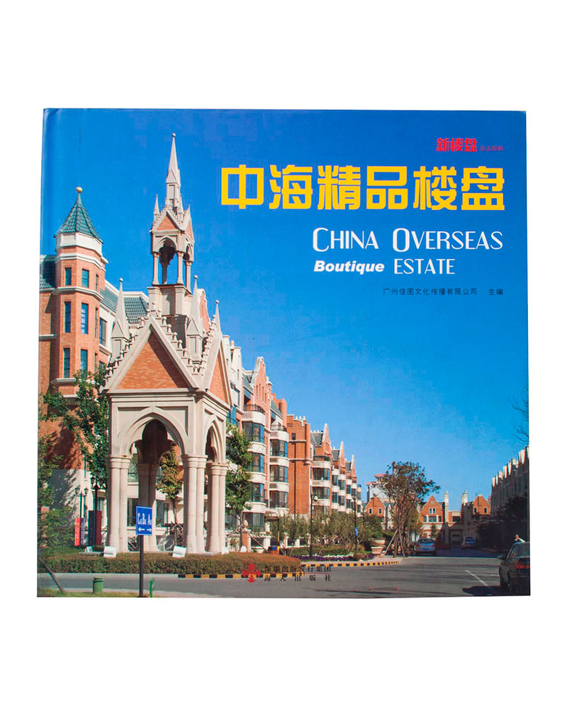china-overseas-boutique-estate-1-9787807476764