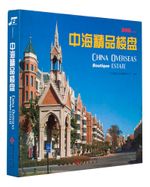 china-overseas-boutique-estate-9787807476764