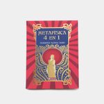 metafisica-4-en-1-9786071438522
