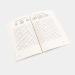 320-paginas-con-sopas-de-letras-5-incluye-soluciones-4-9788419534910
